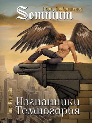 cover image of Изгнанники Темногорья